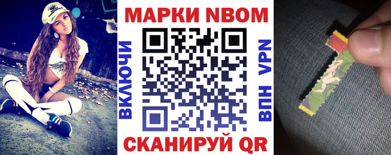 Марки 25I-NBOMe 1500мкг  Иланский 